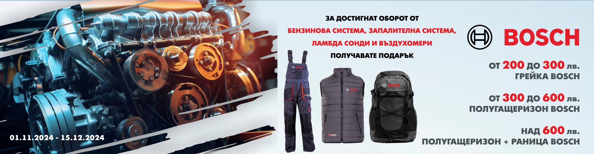 promo_bosch_01.11.2024-15.12.2024_banner.jpg