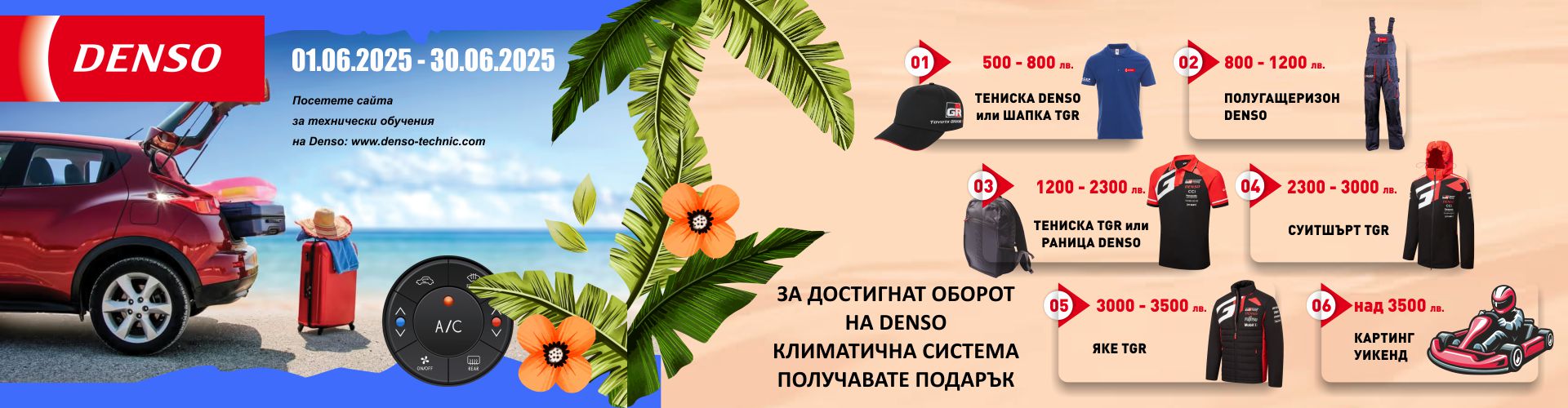 promo_denso_01.06.2025-30.06.2025_banner.jpg