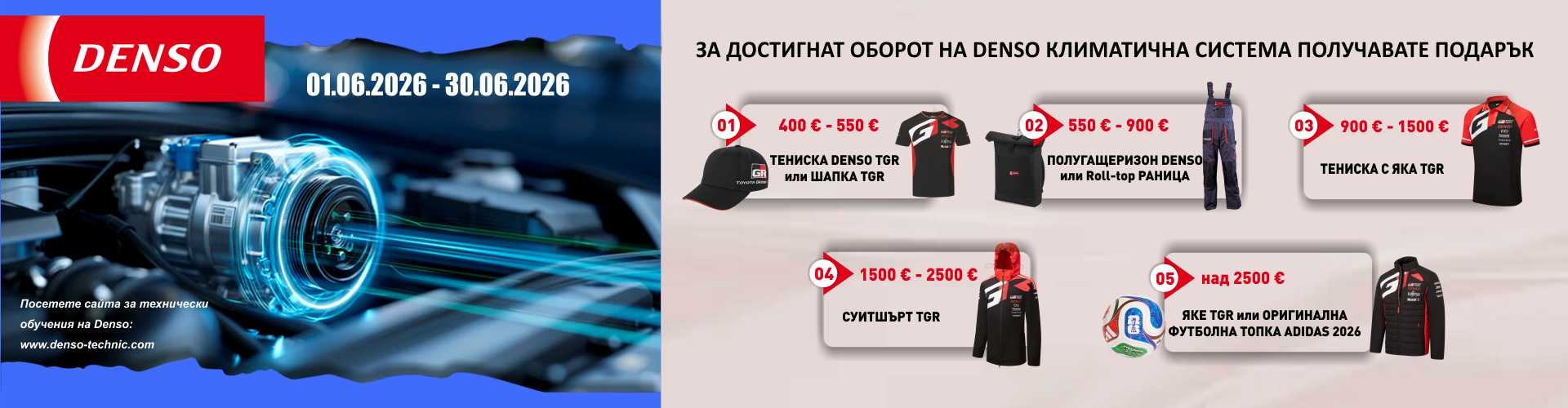 promo_denso_01.06.2026-30.06.2026_banner.jpg