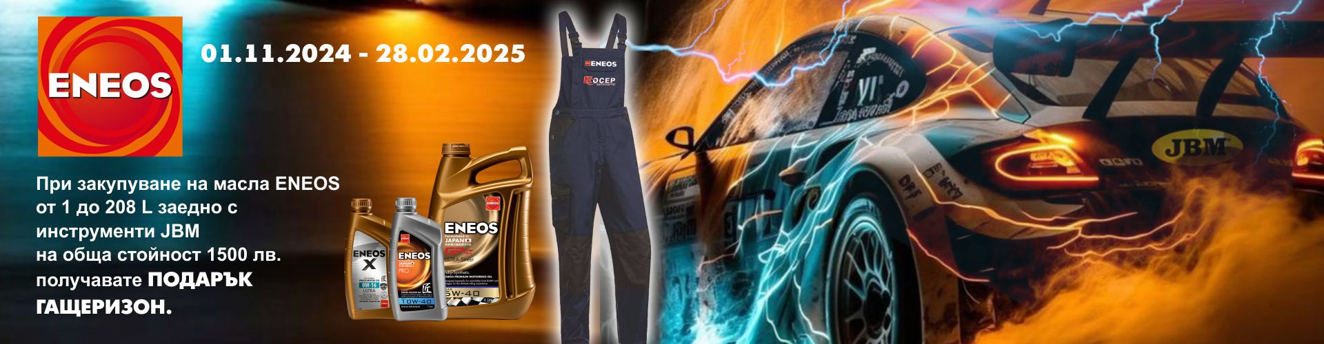 promo_eneos-jbm_01.11.2024-28.02.2025_banner.jpg