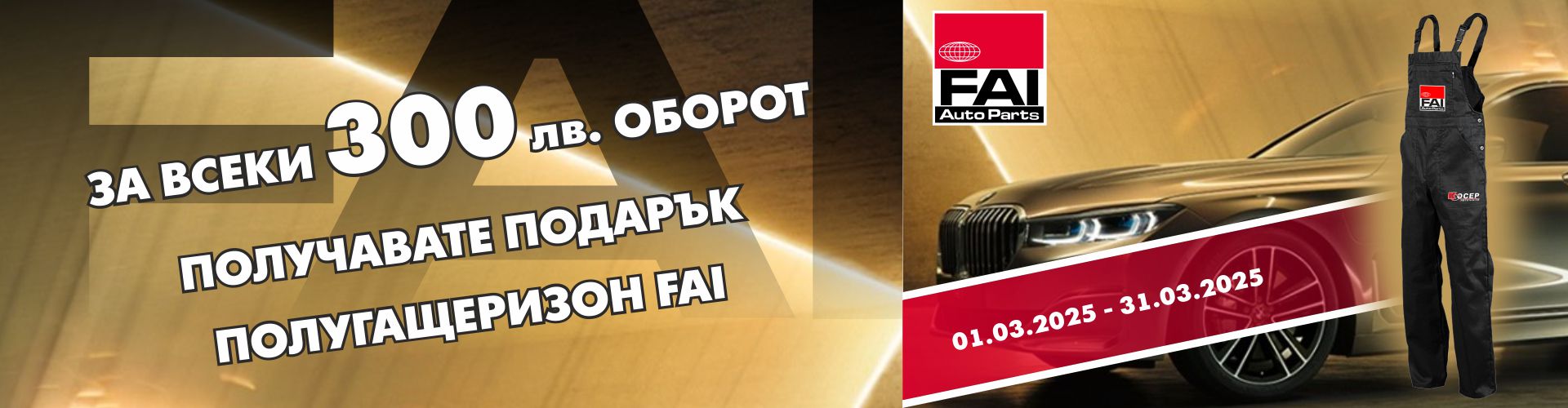 promo_fai_autoparts_01.03.2025-31.03.2025_banner.jpg