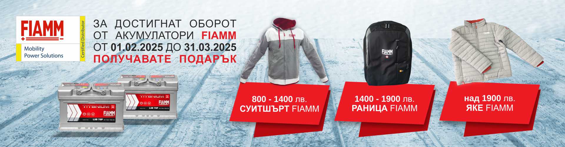 promo_fiamm_01.02.2025-31.03.2025_banner.jpg