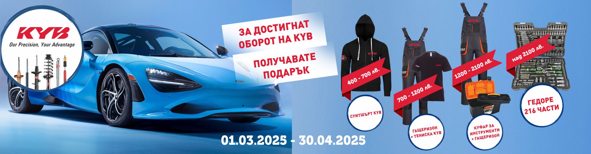 promo_kayaba_01.03.2025-30.04.2025_banner.jpg