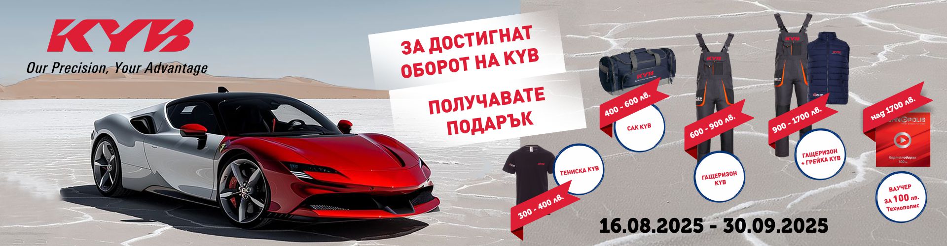 promo_kyb_15.08.2025-30.09.2025_banner_.jpg