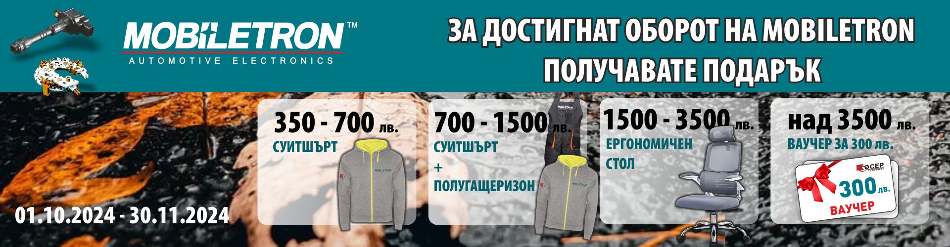 promo_mobiletron_01.10.2024-30.11.2024_banner.jpg