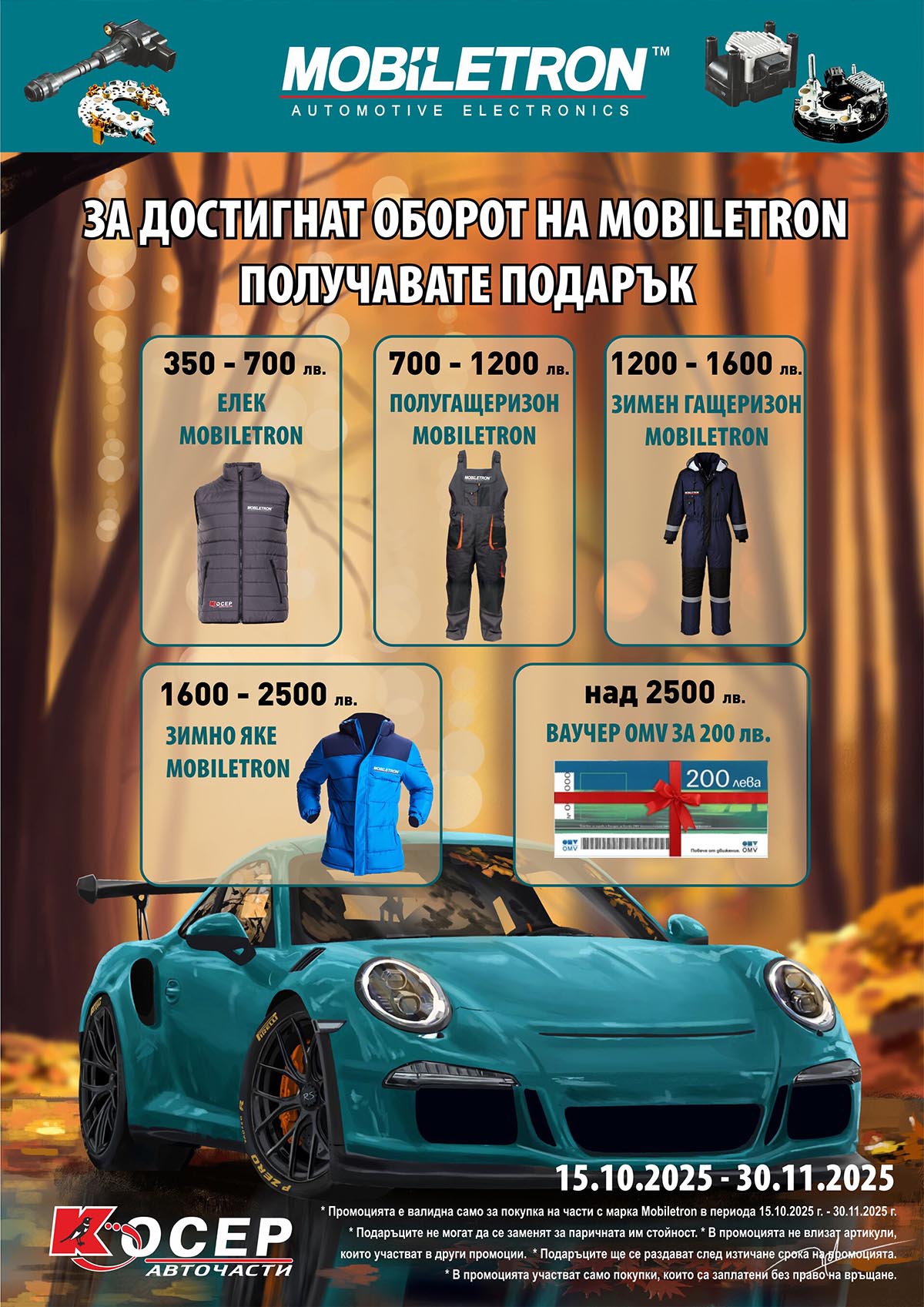 Промоция MOBILETRON - 15.10.2025 - 30.11.2025