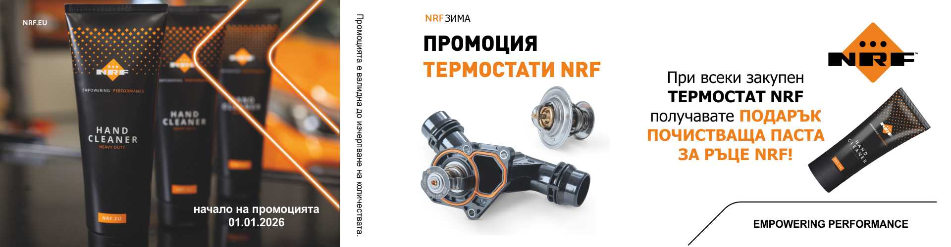 promo_nrf_01.01.2026_thermostat_banner_.jpg