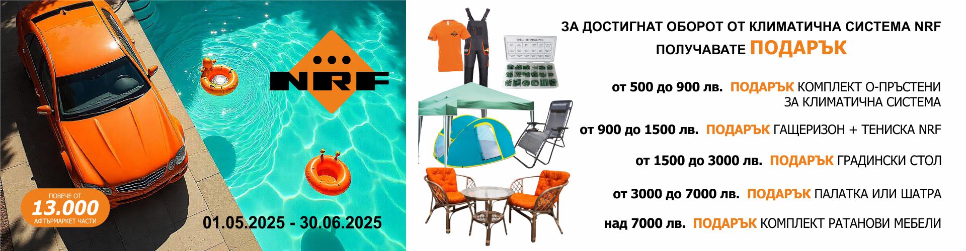 promo_nrf_01.05.2025-30.06.2025_banner.jpg