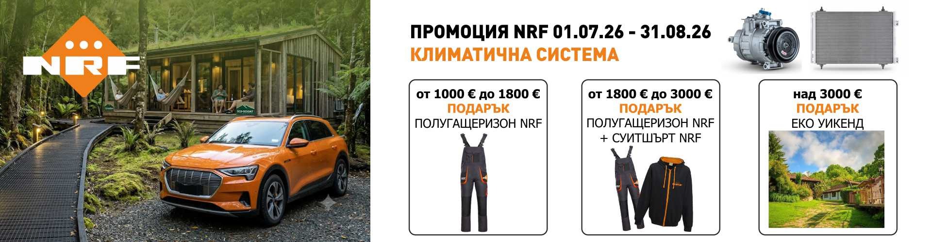 promo_nrf_01.07.2026-31.08.2026_banner_.jpg