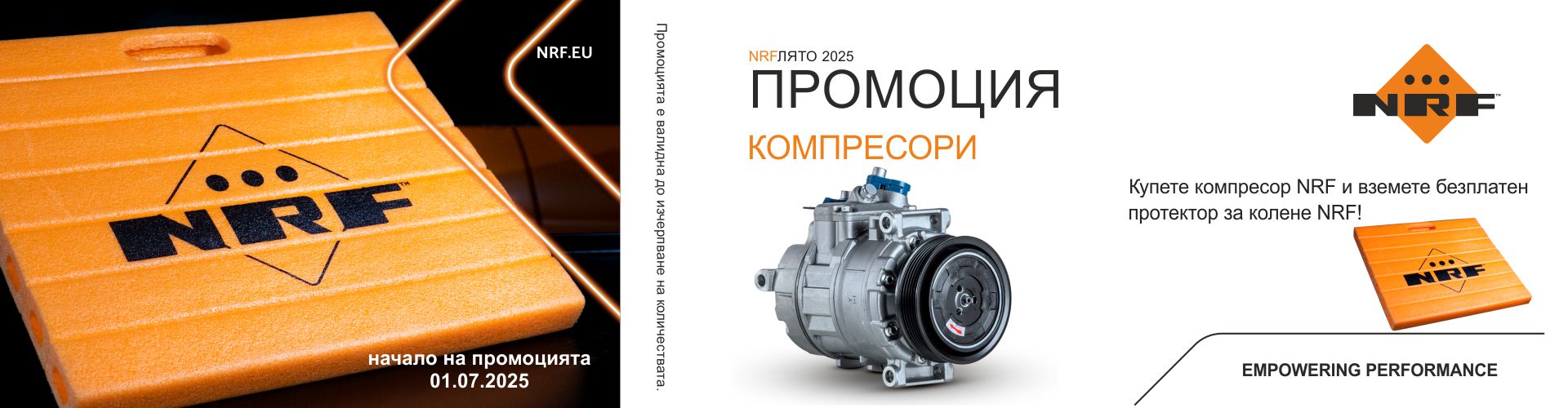promo_nrf_kompresori_01.07.2025_banner.jpg