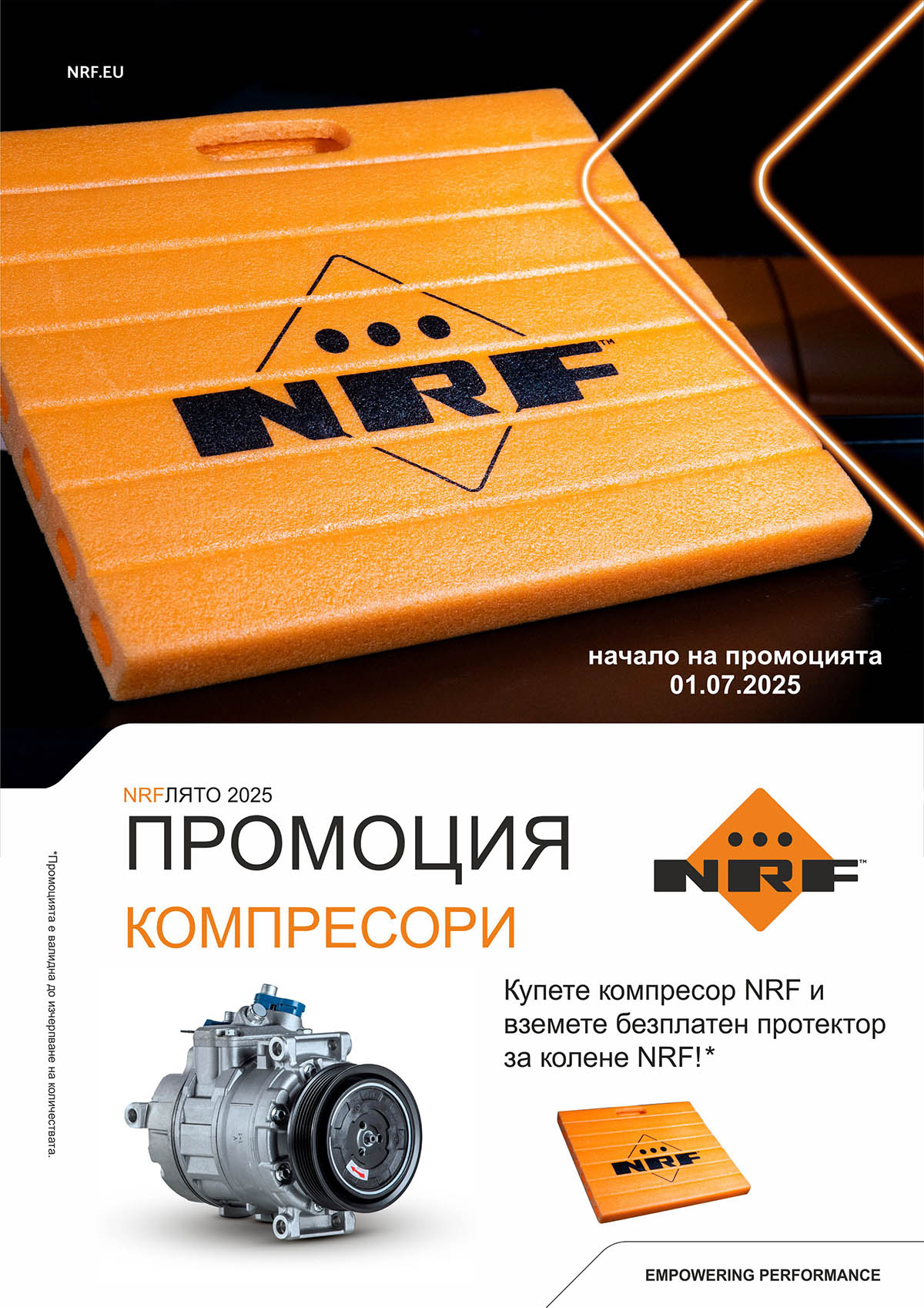 Промоция NRF компресори - 01.07.2025