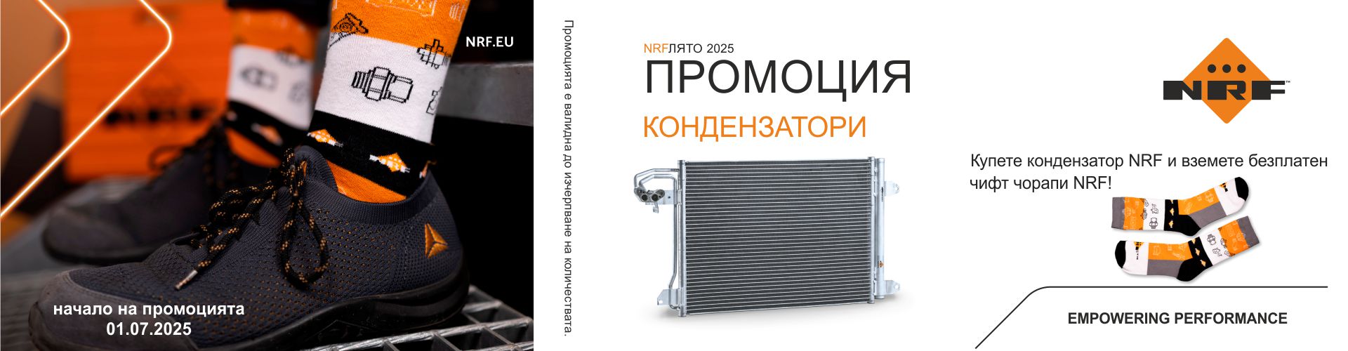 promo_nrf_kondenzatori_01.07.2025_banner.jpg