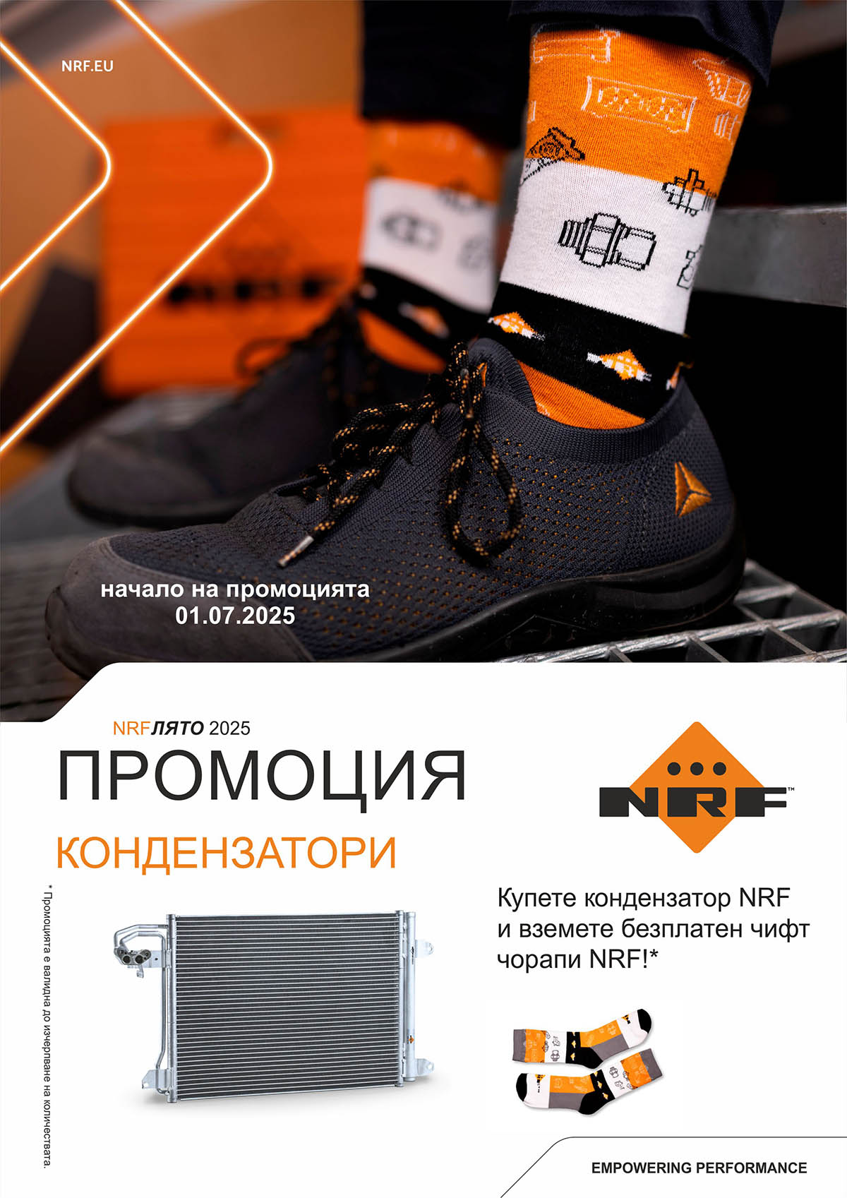 Промоция NRF кондензатори - 01.07.2025