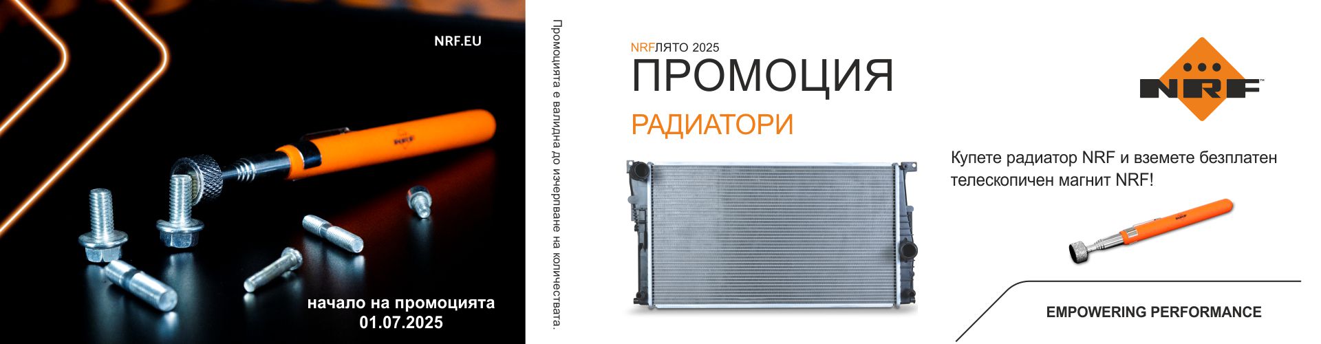 promo_nrf_radiatori_01.07.2025_banner.jpg