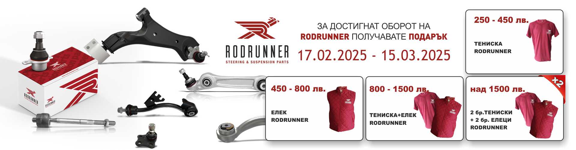 promo_rodrunner_17.02.2025-15.03.2025_banner.jpg