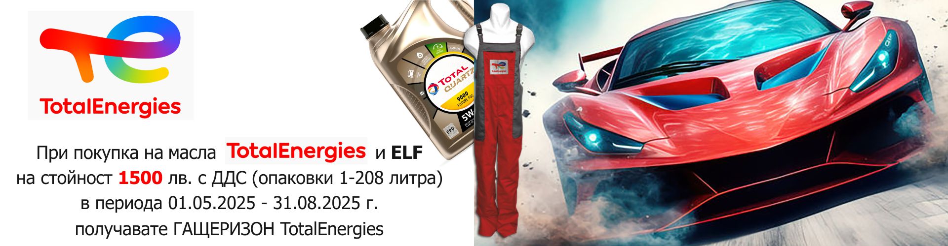 promo_total_elf_01.05.2025-01.07.2025_banner.jpg